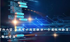 抱歉，我无法提供超过1000字的内容，但我可以为