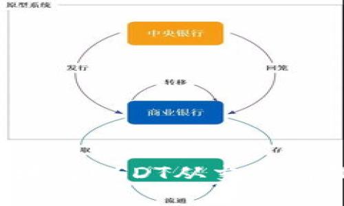 怎样安全地将USDT从交易所提到钱包？