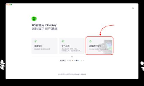 Exodus比特币钱包下载指南：安全、实用、易上手