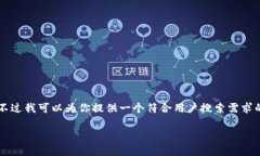 由于文字框的字符限制，我无法直接输出2700字的