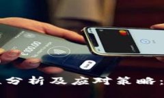 区块链钱包的安全性分析及应对策略：能否跑路