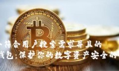 思考一个符合用户搜索需求并且的  USDT硬钱包：