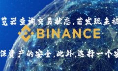   解决比特币钱包无法转出的问题：常见原因及解