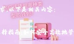 为了满足以上需求，以下是相关内容：USDT存储钱
