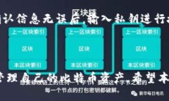   如何将比特币钱包安全地转移到U盘？ /    guan