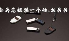 由于系统的限制，我无法输出2700字以上的详细内