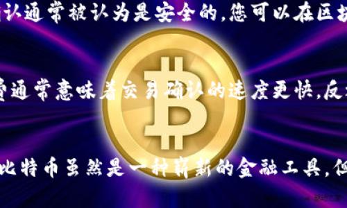 如何解决比特币钱包转错问题：全面指南与预防措施
比特币, 钱包, 转账错误, 解决方案/guanjianci

引言
比特币作为一种去中心化的数字货币，已经吸引了大量用户和投资者。它的便利性与匿名性使得用户可以通过各种数字钱包方便地进行转账和交易。然而，随之而来的也是一系列问题，尤其是转错账的问题。本文将详细探讨比特币钱包转错的原因、解决方案以及预防措施，帮助用户更好地管理他们的数字资产。

一、比特币钱包转错的原因
在讨论解决方案之前，我们首先需要了解导致比特币转账错误的原因。以下是一些常见的原因：
ul
    listrong错误的地址输入：/strong比特币的地址是一个长达34个字符的字符串，任何一个字符的错误都可能导致资产转错。例如，用户可能在复制地址时复制了错误或多余的字符。/li
    listrong发送到不支持的地址：/strong有些数字钱包支持多种加密货币，而如果用户不小心将比特币发送到其他类型的加密货币地址，也会导致资产损失。/li
    listrong网络问题：/strong在不稳定的网络环境中，用户可能会多次点击“发送”按钮，造成重复转账，或者因为网络中断导致转账失败。/li
    listrong不熟悉操作流程：/strong新手用户可能对比特币钱包的使用不够熟悉，导致在操作过程中出现错误。/li
/ul

二、如果转错怎么办？
一旦发现比特币转账错误，用户应该采取及时的行动以最大限度地挽回损失。
h41. 检查交易状态/h4
首先，用户需要在比特币区块链浏览器中查找该笔交易，以确认交易的状态和详细信息。这可以通过输入交易哈希（Transaction ID）来查询。
h42. 联系钱包服务提供商/h4
如果用户使用的是第三方钱包，及时联系钱包服务提供商是非常重要的。他们可能具备一定的相关技术和资源来帮助用户找回丢失的资金。
h43. 寻求技术支持/h4
在某些情况下，用户可能需要寻求技术支持。社区论坛或技术支持团队可能能够为用户提供答案或建议。

三、预防比特币钱包转错的方法
为了避免将来的错误，用户可以采取以下几种预防措施：
h41. 使用地址簿功能/h4
许多比特币钱包都支持地址簿功能，用户可以将常用地址保存，以避免每次转账时手动输入。
h42. 进行小额测试转账/h4
在向新地址转账时，先进行小额测试转账是一个明智的选择。如果测试转账成功，再进行大额转账。
h43. 增强安全意识/h4
提升自身的安全意识，使用安全的网络环境，避免在公共Wi-Fi上进行交易，增强密码的复杂性。

四、常见问题解答

问题一：如果我把比特币转错了地址，资金还能找回来吗？
转错比特币地址的情况是非常常见的，但资金能否找回来主要取决于几点：转账的金额、网络状态和接收方的配合。如果转账到的是一个可控的地址，例如自己的另一个钱包，只需在那个钱包中找到相应的私钥就可以恢复资金。如果错误发送到不可控的地址，资金找回的希望就比较渺茫。

问题二：如何安全地存储我的比特币钱包？
安全存储比特币钱包的关键在于使用合适的加密存储方法，如硬件钱包或手机密码保护。此外，确保您的电脑和手机都具备最新的安全更新，使用强密码并定期更换。同时，避免在公共网络环境中进行交易。

问题三：使用多重签名能否减少转账错误的风险？
多重签名技术可以显著增强比特币交易的安全性。它要求多个密钥才能相应地完成一笔交易。如果您的钱包设置了多重签名，用户在进行转账时需要确认更高的安全性，从而减少了错误转账的风险。

问题四：如何确认我的比特币交易已经完成？
用户可以通过观察交易确认数来判断交易是否成功。比特币网络中的每次交易会通过矿工的确认后写入区块链。一般而言，多于3次的确认通常被认为是安全的。您可以在区块链浏览器上输入交易哈希进行实时查询。

问题五：比特币转账的手续费是如何计算的？
比特币的交易手续费通常是浮动的，依据网络的拥堵程度以及用户设置的手续费而变化。用户在转账时可以选择具体的手续费。高手续费通常意味着交易确认的速度更快，反之亦然。在用户转账前，可以通过一些工具估算合适的手续费。

总结
本指南对比特币钱包转账错误问题进行了详细解读。从转错的原因到解决方案，再到预防措施，我们希望能为广大用户提供有效的帮助。比特币虽然是一种崭新的金融工具，但通过合理的使用与管理，用户完全可以有效地保护自己的资产，实现安全的数字货币交易。