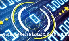 如何找到火币USDT钱包地址及其标签使用指南