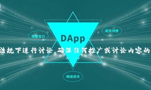 注意：关于“no钱包”的具体内容需要在相关法律和经济法规下进行讨论，确保任何推广或讨论内容的合法性和合规性。以下是根据您提供的信息演示的格式。


如何安全下载和使用NO钱包：终极指南