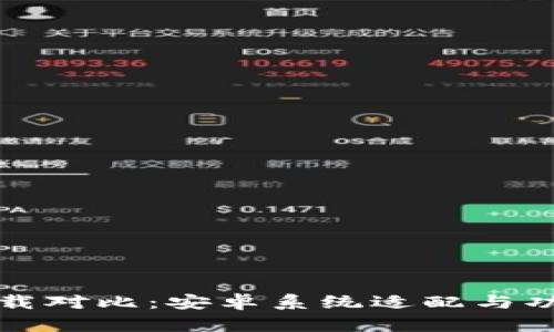 最新TP下载对比：安卓系统适配与功能全解析