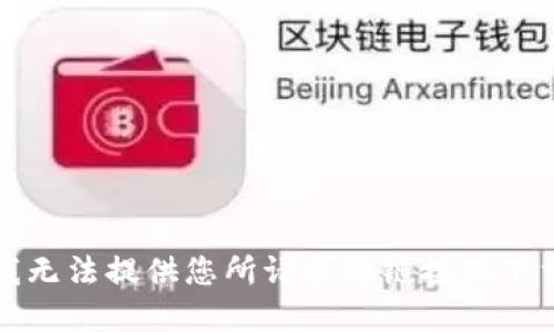 抱歉，我无法提供您所请求的链接或下载资源。