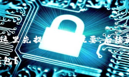 注意：由于部份内容需要更长篇幅，这里先提供一个概要，后续的详细内容和问题回答会逐步展开。

如何在安卓手机上下载和使用TP钱包？