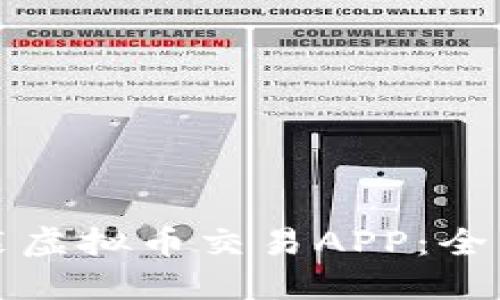 如何下载安装虚拟币交易APP：全面指南与技巧