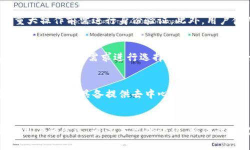 jiaotietp钱包官网首页app下载/jiaotie  
TP钱包, TP钱包官网, 钱包app下载, 区块链钱包/guanjianci  

TP钱包简介
TP钱包是一款集成了多种功能的数字货币钱包，用户可以安全、便捷地存储、转账和管理多种数字资产。在当前的区块链时代，各种数字货币层出不穷，TP钱包的推出，无疑为用户提供了一个简易而安全的解决方案。此外，TP钱包也积极跟随行业的发展，持续不断地更新和其功能，不断提升用户体验。

TP钱包的主要功能
TP钱包不仅限于作为一个简单的数字资产存储工具，实际上它具有丰富的功能。例如，TP钱包支持多种主流数字货币，让用户可以在一个平台上管理所有的资产。此外，TP钱包还提供了 DApp 浏览器，用户可以通过钱包直接访问去中心化应用程序，享受更便捷的区块链服务。

如何下载TP钱包
想要下载TP钱包，用户可以通过访问TP钱包的官方网站来进行操作。官网上会提供适用于不同平台的下载链接，包括手机应用以及桌面版程序。用户只需按照官网的指示进行下载并安装即可。在下载过程中，用户需确保其网络环境安全，避免通过不明链接下载可能存在安全隐患的应用。

TP钱包的特色和优势
TP钱包相较于其他数字钱包，拥有一些独特的优势。例如，其用户界面友好，适合新手用户使用；同时，在安全性上，TP钱包采用了先进的加密技术，确保用户资产的安全。此外，TP钱包还定期进行系统更新，以修补潜在的安全漏洞，提升整体安全性。

如何使用TP钱包？
使用TP钱包的第一步是下载安装并创建账户。用户需要根据系统提示进行必要的身份验证。在账户创建成功后，用户便可以通过搜索和添加功能，向钱包中充值不同种类的数字货币。TP钱包也支持快速转账，用户只需输入接收方地址及金额，即可轻松完成交易。

TP钱包的安全性如何？
TP钱包在安全性上采取了多种措施来保护用户资产。首先，其钱包内部的数据加密，确保用户数字资产不会被轻易窃取。此外，TP钱包还支持二次验证机制，用户在进行重要操作前，需要通过手机或其他方式进行确认，以进一步提高安全性。

常见问题解答

问题一：如何找回TP钱包的密码？
如果用户忘记了TP钱包的密码，可以通过其找回功能进行找回。通常，这一过程包括使用账户绑定的邮箱或手机号码来获取验证码。用户在输入验证码后，将能够重置密码。在此过程中，务必确保所用的设备和网络环境是安全的，以避免泄露密码信息。

问题二：TP钱包支持哪些数字货币？
TP钱包为用户提供了广泛的数字货币支持，覆盖了包括比特币、以太坊、莱特币等在内的多种主流数字资产。用户可以方便地在不同资产之间进行转换交易。此外，TP钱包也在不断地更新其支持的币种，以适应市场的变化和用户的需求。

问题三：如何保护TP钱包的安全？
保护TP钱包的安全有多种方式。用户应尽量使用复杂且独特的密码，并定期更换。同时，开启双重认证功能也是一种有效的安全措施，用户在进行重大操作前需进行身份验证。此外，用户使用钱包的设备操作系统也应保持更新，防止因漏洞被攻击。

问题四：TP钱包的费用如何？
使用TP钱包进行交易时，用户需要支付一定的手续费，具体费用因交易的币种及网络拥堵情况而异。TP钱包通常在交易时会显示相关费用，用户可以根据自身需求进行选择。此外，TP钱包会定期进行费用结构的评估，确保费用透明并符合市场标准。

问题五：为何选择TP钱包作为自己的数字货币管理工具？
选择TP钱包作为数字货币管理工具的理由有很多，首先是其用户友好的界面，适合初学者。此外，其安全性和多币种支持也是用户的重要考虑因素。TP钱包还具备提供去中心化应用程序等高级功能，让用户可以轻松接触到区块链生态的方方面面。所有这些功能和特性使得TP钱包成为了用户非常信赖和喜爱的数字资产管理工具。

总结
随着数字资产的日益普及，选择一款合适的数字货币钱包变得至关重要。TP钱包以其强大的功能、用户友好的界面和严格的安全措施，成为了许多用户的首选。通过本文的介绍，相信读者对TP钱包有了更为深刻的了解，对如何下载、使用及其安全性等方面也有了清晰的认识。