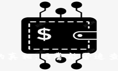 TP钱包被盗的真相：网警能否追查到犯罪行为？