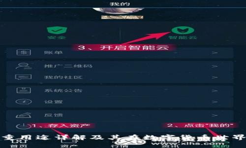 TP钱包的多重用途详解及其在数字货币世界中的重要性