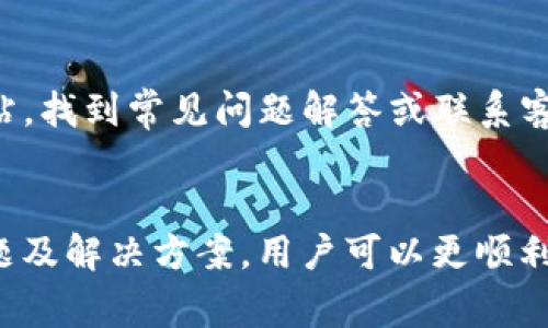   TP钱包下载失败的常见原因及解决方案 / 
 guanjianci TP钱包, 钱包下载, 下载问题, 解决方案 /guanjianci 

什么是TP钱包？
TP钱包是一款支持多种数字资产的移动钱包，用户可以通过它方便地管理自己的加密货币，包括但不限于比特币、以太坊、TRON等。在当前数字经济快速发展的背景下，TP钱包为用户提供了一个安全、便捷的资产管理平台。

TP钱包下载的基本要求
在正式下载TP钱包之前，用户应确保设备满足以下基本要求：
1. **操作系统兼容性**：TP钱包支持iOS和Android系统，用户需要确认自己的手机操作系统版本是否在TP钱包的支持范围内。
2. **存储空间**：TP钱包需要一定的存储空间，用户需确保设备有足够的可用空间来下载和安装应用程序。
3. **网络连接**：稳定的网络连接是下载TP钱包的前提，建议在Wi-Fi环境下进行下载，以避免因网络不稳定导致下载中断。

下载TP钱包失败的常见原因
尽管TP钱包的下载过程相对简单，但有时用户仍然会遇到下载失败的情况。以下是一些常见的原因：
ol
listrong应用商店问题：/strong有时应用商店本身可能出现问题，例如在维护、更新等情况下，用户可能无法找到或下载TP钱包。/li
listrong网络连接不稳定：/strong如果您的网络连接不强，下载过程中可能会中断或出现错误。/li
listrong设备存储空间不足：/strong如果设备的存储空间不足，将无法顺利下载和安装应用程序。/li
listrong操作系统版本不兼容：/strong如果您的设备运行的操作系统版本过旧，可能会导致与TP钱包不兼容，从而无法完成下载。/li
listrong被安全软件拦截：/strong一些安全软件可能会误将TP钱包识别为潜在威胁，阻止其下载和安装。/li
/ol

解决TP钱包下载问题的建议
在了解了下载失败的常见原因之后，接下来我们来探讨一些具体的解决方案：
h41. 检查网络连接/h4
首先，用户可以尝试切换到更稳定的网络，如Wi-Fi，或者关闭并重新开启手机的移动数据。同时，确认网络速度是否正常，可以通过访问其他网站或应用进行测试。

h42. 确保存储空间充足/h4
进入手机的设置，查看设备的存储空间。如果存储空间几乎被占满，可以尝试删除一些不重要的应用或文件，释放空间后再尝试下载TP钱包。

h43. 更新设备操作系统/h4
确保设备的操作系统是最新版本。系统的更新不仅可以解决兼容性问题，还可以提升设备的整体性能。进入设置，查看是否有可用的系统更新，如果有，请及时进行更新。

h44. 检查应用商店状态/h4
有时应用商店可能处于维护状态，因此用户可以尝试在另一个时间段重新下载TP钱包或查看相关的服务状态信息。如有其他用户反馈应用商店有问题，可以再等待一段时间。

h45. 临时关闭安全软件/h4
如果用户的设备上安装了安全软件，可能会干扰应用的下载过程。可以尝试暂时关闭安全软件，下载完成后再重新开启，并添加TP钱包为信任应用。

TP钱包的其他常见问题解答
除了下载问题之外，用户在使用TP钱包时可能会遇到其他问题。以下是一些常见的问题和相应的解答：

问题一：TP钱包如何保证安全性？
安全性是数字钱包用户最关心的问题之一。TP钱包采取了多重安全措施，包括私钥本地存储、冷钱包和热钱包的结合使用、二次验证等，以确保用户资产的安全。此外，用户也应该采取一些基本的安全措施，例如使用强密码、定期更新密码、谨慎下载第三方应用等。

问题二：如何恢复TP钱包的账户？
如果用户忘记了TP钱包的账户密码，或者手机丢失，更换设备等情况，需要进行账户恢复。TP钱包支持助记词和私钥的恢复，用户应妥善保管助记词和私钥，并在需要时按照相关提示进行恢复操作。

问题三：TP钱包支持哪些数字资产？
TP钱包支持多种主流的数字资产，包括但不限于比特币、以太坊、TRON、EOS等。用户可以在TP钱包中方便地管理不同类型的数字货币，进行转账、收款等操作。

问题四：如何进行TP钱包的资产转账？
资产转账是TP钱包的基本功能之一。用户可以在钱包中选择转账功能，输入对方的地址和转账的金额，确认信息无误后进行确认，完成转账。建议用户在进行转账操作时，确保输入的地址正确，避免因错误转账造成的资产损失。

问题五：TP钱包的客服支持如何联系？
在使用TP钱包的过程中，用户如果遇到问题，通常可以通过应用内的客服功能联系客服人员。同时，可以访问TP钱包的官方网站，找到常见问题解答或联系客服的方式。TP钱包通常会提供多个联系方式，包括电话、邮件和在线聊天等，以便用户随时解决问题。

总结
总的来说，TP钱包是一款功能强大的数字资产管理工具，但在下载和使用过程中，用户可能会遇到一些问题。通过了解常见问题及解决方案，用户可以更顺利地安装和使用TP钱包，安全地管理自己的数字资产。在数字货币持续发展的趋势下，拥有一个安全、可靠的数字钱包尤为重要。