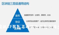 如何实现TP钱包与小狐狸钱包的同步操作