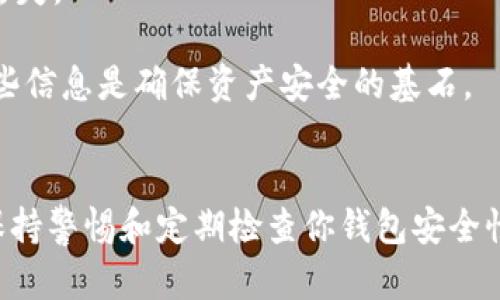 2023年比特币钱包推荐：排名前5的安全存储选项
keywords比特币钱包,加密货币存储,数字资产安全,钱包推荐/keywords

引言
随着比特币和其他加密货币的流行越来越广泛，如何安全地存储这些数字资产成为了每个投资者亟需解决的问题。在众多的比特币钱包中，市场上存在着各种各样的选择，不同类型的钱包各具特色，适合不同的使用场景和需求。

比特币钱包的类型
在选择比特币钱包之前，了解钱包的类型十分重要。钱包通常可以分为热钱包和冷钱包两大类。热钱包指的是常联互联网的钱包，便于交易但安全性较低；冷钱包则是在不联网的情况下存储私钥，大幅降低被黑客攻击的风险。

热钱包的选择
热钱包是许多用户的首选，尤其是那些频繁进行交易的人。这些钱包通常提供快捷的服务和便捷的用户体验。以下是2023年推荐的几款热钱包：

1. **Coinbase钱包**：作为一个知名的交易平台，Coinbase的热钱包非常适合新手用户。其界面友好，操作简单，支持多种加密货币存储，并且提供良好的安全措施。

2. **Exodus**：Exodus 是一款非常受欢迎的桌面和移动钱包，支持多种数字货币。它的用户界面设计直观，适合快速交换和管理多种资产。

3. **Blockchain.com钱包**：此钱包的历史悠久，提供多种功能，还支持比特币以外的多种加密货币。它采用了良好的安全措施，并且适合各种层次的用户。

冷钱包的优劣
冷钱包虽然不如热钱包那样便捷，但在安全性上有着显著优势。对于长期持有比特币的用户来说，冷钱包是一个不错的选择。

1. **Ledger Nano S/X**：这款硬件钱包通过USB连接，可以存储多种数字资产。Ledger 提供极高的安全性，适合长期投资者使用。

2. **Trezor**：与Ledger类似，Trezor也是一种硬件钱包，具有极好的安全性和用户友好的界面。Trezor允许用户在离线环境中管理他们的比特币，并且有着良好的用户评价。

选择钱包时的注意事项
在选择适合自己的比特币钱包时，有几个因素需要考虑。首先是安全性，这一点至关重要。选择那些有良好声誉和用户反馈的钱包可以降低安全风险。其次是兼容性，如果你打算使用其他几种加密货币，选择一个多功能的钱包会更方便。还有便捷性，考虑到未来的交易频率，使用方便的钱包将极大提升你的使用体验。最后，备份和恢复选项也不可忽视，确保在任何情况下都能恢复你的数字资产。

如何保护你的比特币钱包
无论选择哪种类型的钱包，保护你的比特币安全都是重中之重。定期更新软件，使用强密码，启用双因素验证都是很重要的安全措施。此外，务必定期备份你的钱包数据，以防止意外丢失。

在使用热钱包时，确保只在安全的网络环境中进行交易，尽量避免在公共Wi-Fi下进行与钱包相关的操作。此外，对于冷钱包用户，切勿在互联网上分享你的私钥和助记词，保护好这些信息是确保资产安全的基石。

总结
比特币钱包的选择是每个投资者在进入加密货币领域时必须面对的问题。根据自己的需求，选择合适的热钱包或冷钱包，将大大提高你管理和存储数字资产的安全性和便捷性。在保持警惕和定期检查你钱包安全性的同时，结合使用不同的存储方案，让自己在这个充满波动的市场中把握住机会。
