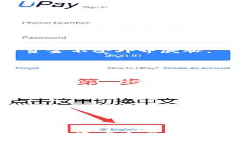 jiaoti苹果手机下载TP钱包视频的完整指南：2023年最新步骤/jiaoti

TP钱包, 苹果下载, NFT, 加密货币/guanjianci

引言
随着区块链技术的不断发展和数字资产的普及，越来越多的人开始关注加密货币和相关的应用程序。TP钱包作为一款功能强大且用户友好的数字钱包，在加密货币交易和管理中占据了重要地位。对于苹果用户来说，了解如何下载和使用TP钱包，尤其是观看相关的视频教程，是十分必要的。

一、TP钱包简介
TP钱包，作为一个多链数字钱包，不仅支持以太坊和比特币等主流加密货币，还支持多种代币，允许用户安全地存储、转账和交易。其功能包括钱包管理、DApp访问、Token交换以及NFT交易等，适合各种用户，从新手到专业人士。

二、下载前的准备工作
在下载TP钱包之前，确保你的苹果设备满足最低要求，例如具备最新的iOS版本，以获得最佳性能和安全保障。此外，可以根据自身需求提前了解TP钱包的主要功能及特点，从而更好地使用这一应用。

三、如何在苹果手机上下载TP钱包
以下是步骤，帮助你顺利下载TP钱包：
1. 打开“App Store”：在你的苹果手机上，找到并点击“App Store”图标，确保网络连接正常。
2. 搜索TP钱包：使用搜索栏，输入“TP Wallet”或“TP钱包”。确保选择官方应用程序，以避免下载到不安全的版本。
3. 点击下载按钮：找到正确的应用后，点击“获取”按钮开始下载。根据网络速度，下载时间可能会有所不同。
4. 安装并打开应用：下载完成后，点击“打开”，或在主屏幕找到TP钱包图标来启动应用。

四、注册与设置TP钱包
下载并安装完TP钱包后，用户需要创建一个新账户或导入已有钱包。创建新账户时，需要设置一个强密码，并备份助记词，这是确保资金安全的关键步骤。
在设置过程中，应用可能会引导用户进行一些必要的步骤，例如验证手机号码或邮箱。确保这些信息的准确性，以便后续找回账户或进行安全验证。

五、观看TP钱包视频教程
为了助力用户更好地使用TP钱包，网络上提供了大量相关的视频教程。这些视频涵盖了从基础知识到高级功能的各种内容。你可以在YouTube、Bilibili等视频平台上搜索“TP钱包教程”，选择感兴趣的内容进行观看。
视频教程通常包括如何创建账户、如何发送和接收加密货币、如何参与DeFi项目等。通过观看这些视频，用户能够直观地学习使用技巧，避免常见错误。

六、TP钱包的主要功能
TP钱包不仅仅是一个简单的数字钱包，它还提供多种实用功能，以满足不同用户的需求。
一方面，用户可以方便地进行加密货币存储与交易，满足日常需求；另一方面，TP钱包也支持DApp访问，用户可以直接在钱包内使用各种去中心化应用，实现更加便捷的数字资产管理。

七、安全性与风险管理
在使用TP钱包时，安全性始终是用户关注的重点。TP钱包在设计时就非常注重用户的隐私和资产安全，采用了多重加密技术，保障用户资金不受外界威胁。
然而，用户仍需注意一些风险管理措施。例如，定期更改密码，确保助记词的安全，避免在不安全的网络环境下进行交易。

八、常见问题解答
对于新用户来说，可能在使用TP钱包的过程中遇到一些问题。下面是一些常见问题及其解答：
Q: 如何找回丢失的助记词？
A: 如果助记词丢失，恢复钱包的可能性非常小，建议用户在创建钱包时妥善保管助记词，最好使用纸质记录或加密存储。
Q: TP钱包支持哪些加密货币？
A: TP钱包支持主流加密货币包括以太坊、比特币、以及多种ERC20等代币，具体数量和类型可在应用内查看。

总结
TP钱包为苹果用户提供了一个全方位的加密货币管理解决方案。通过简单的下载和注册流程，用户能够快速上手并体验到安全便捷的数字资产交易。在这个数字货币日益流行的时代，掌握TP钱包的使用能让你在投资和交易中更加游刃有余。