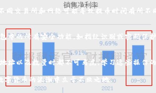  зубалти  如何将交易所的币提到TP钱包：完整指南和实用技巧  /   
 交易所, TP钱包, 加密货币, 提币流程  /guanjianci 

引言
在当今快速发展的数字货币时代，越来越多的人选择通过交易所进行加密货币的买卖。随着投资的增多，如何安全地将数字资产存储在个人钱包中也成为一个重要话题。TP钱包作为一款受欢迎的钱包应用，提供了便捷的加密货币存储与管理功能，那么，如何将交易所的币提到TP钱包呢？

了解TP钱包
TP钱包是一款多功能的加密数字货币钱包，支持多种主流数字货币的存储和管理。它不仅支持比特币、以太坊等主流币种，还涵盖了许多新的加密货币。使用TP钱包，用户可以方便地管理资产，进行转账交易和查看市场行情。此外，TP钱包还具有较高的安全性，便于用户在更广泛的生态系统中使用数字资产。

选择交易所
在进行提币操作之前，首先需要选择一个可靠的交易所。市场上有许多交易所可供选择，如 Binance、Huobi、OKEx 等。选择交易所时，需要考虑其安全性、用户体验及手续费等多方面因素。确保你在一个可信赖的平台上进行交易，以降低资产风险。

注册账户
在选定交易所后，首先要在该平台上注册账户。注册过程中，通常需要提供有效的邮箱地址及手机号码，并设置安全密码。注册完成后，务必启用双重认证，以增加账户的安全性。这一流程对于保护你的数字资产来说至关重要。

购买加密货币
账户注册完成后，用户可以在交易所上购买加密货币。选择想要购买的币种，设置购买数量并确认支付。这里需要查看交易所的实时市场价格及手续费，确保做出明智的决定。购买后，币种将存放在交易所的账户中。

获取TP钱包地址
在提币之前，用户需要在TP钱包中获取相应币种的提币地址。打开TP钱包应用，选择要接收的币种，点击“接收”或“充值”选项，会自动生成一串地址。确保复制此地址，并注意不要出现错误，因为错误的地址可能导致资产无法找回。

提币操作
回到交易所，找到“资产”或“钱包”选项，选择要提取的币种。按照系统提示，输入提币数量并粘贴之前复制的TP钱包地址。在确认信息无误后，提交提币申请。部分交易所可能会要求进行额外的身份验证步骤。必须遵循这些步骤以确保提币的安全和合规性。

提币审核
提币请求提交后，交易所通常会进行审核，并可能需要一些时间来完成。审核时，你会收到有关提币状态的更新。如果审核通过，数字资产将会被发送到你指定的TP钱包地址。期间，请保持耐心并定期查看提币进度。

确认币到账户
提币完成后，打开TP钱包，确认所提的币种是否到账。进入相应币种的界面，查看余额是否更新。如果没有及时到账，耐心等待，因为不同交易所和网络可能导致提币时间有所不同。也可以查看区块链上的交易状态，以确认提币是否成功。

安全存储和管理
资金到账后，不应忽视安全措施。定期备份TP钱包，确保恢复助记词不遗失，避免因设备丢失或损坏导致资金无法找回。建议启用钱包中的所有安全功能，如指纹识别或密码保护，提升资产安全性。

总结经验教训
在将交易所的币提到TP钱包的过程中，用户应该时刻保持警惕，确保每一步操作的准确性。无论是选择交易所，还是在提币时，确认地址以及数量时都不可马虎。学习这些操作的过程中，逐步增强对加密货币的理解，培养风险意识，可以有效提升用户的交易体验。

随着市场的不断变化，这是一个需要不断学习和适应的领域。无论是新手还是老手，保持对信息的敏感性和对安全的关注，才能在数字货币的浪潮中立于不败之地。
