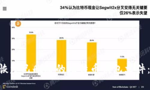 如何使用WinHex恢复已删除的比特币钱包文件：8个实用操作步骤