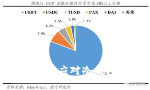 防止比特币损失：如何应对冷钱包密码丢失的风险？