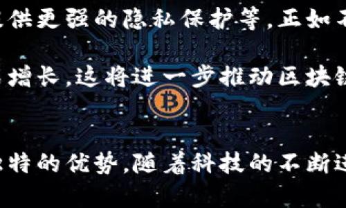 揭秘数字钱包与区块链：2023年最全面的指南

数字钱包, 区块链, 加密货币, 电子支付/guanjianci

数字钱包的定义与功能
数字钱包是一个用于存储和管理数字资产的工具，尤其是加密货币。它不仅可以保留用户的加密货币，也具备进行在线支付和收款的功能。数字钱包可以是软件，也可以是硬件，甚至可以是纸质格式。用户可以通过这些钱包发送和接收比特币、以太坊等数字货币。

在日常使用中，数字钱包可以实现快速而安全的支付，用户只需通过手机或电脑即可完成交易。此外，数字钱包还允许用户跟踪其交易历史，管理资产组合，并进行一定的投资和兑换。这些功能使得数字钱包成为了越来越多用户的首选。

区块链技术概述
区块链是一种分布式账本技术，它以链式结构来记录和存储数据。每个区块包含一组交易信息，这些区块通过加密算法相互连结，形成一个不可篡改的链条。由于其去中心化的特性，区块链能够保证数据的透明性和安全性，几乎不可能被单个实体所操控。

区块链技术的应用场景不仅限于加密货币，许多行业如供应链管理、医疗、金融等也开始利用区块链来提升效率和安全性。例如，物流公司可以利用区块链追踪货物的运输过程，而金融机构可以通过区块链进行跨国转账，这不仅降低了成本，也确保了交易的透明性。

数字钱包与区块链的关系
数字钱包和区块链之间存在着密切的联系。数字钱包依赖于区块链技术来记录和验证交易。每当用户通过钱包发起交易时，这些交易会被传送到区块链网络中进行验证。只有经过网络节点的确认，交易才能被记录在区块链上。

这一过程确保了交易的安全性和透明性，因为区块链上每一笔交易都有全网备份的数据库，用户可以随时查阅。数字钱包中的余额实际上是与区块链上相应的地址关联的，那些余额的变化反映了区块链上相关交易的完成与否。

数字钱包的分类及其优缺点
数字钱包大致可以分为热钱包和冷钱包两类。热钱包通常是联网的，便于随时进行交易，而冷钱包则是离线存储，主要用于长期存储资产。

h4热钱包/h4
热钱包的优点在于使用方便，支持快速交易。例如，大多数手机应用程序和在线钱包均为热钱包。用户可以快速访问其资产，随时进行交易。不过，热钱包的安全性相对较低，容易受到黑客攻击和网络威胁。

h4冷钱包/h4
冷钱包包括硬件钱包和纸质钱包，更加注重安全性。由于这些钱包不直接连接互联网，它们不易受到在线攻击，因此相对安全。但由于不易访问，用户在进行交易时会感到不够方便。

数字钱包的安全性因素
数字钱包的安全性是用户关心的关键因素之一。任何钱包都有被黑客攻击的风险，而用户也可能因为自己的疏忽而丢失资产。为了保障安全，用户需要采取一些措施，比如时常更新软件，使用复杂的密码，并启用双重身份验证。

对于冷钱包用户，确保私人密钥的安全亦至关重要。在接收企业投资或进行大额交易时，确保使用具备良好声誉的钱包提供商，并定期备份钱包信息，只有在确保安全的情况下才进行交易。

未来趋势
随着区块链技术的不断发展，数字钱包的功能也在不断演进。未来，我们可能会看到更多功能强大的数字钱包，包括支持多种加密资产、提供更强的隐私保护等。正如不少分析师所指出的，数字钱包和区块链的结合将是金融科技的一个重要发展方向，可能会重塑传统金融行业的格局。

此外，随着越来越多的商家接受数字货币支付，数字钱包的日常使用频率也在上升。我们预测，未来几年内，数字钱包的用户将呈现爆炸式增长，这将进一步推动区块链技术的普及和应用。

总结
数字钱包和区块链技术的结合，为用户提供了安全、便捷的金融工具。无论是进行小额支付，还是复杂的资产管理，数字钱包都展现出其独特的优势。随着科技的不断进步，未来数字钱包的功能将更加丰富，潜力无限。无论是个人、企业还是整个社会，数字钱包和区块链技术都将成为一个不可或缺的部分。