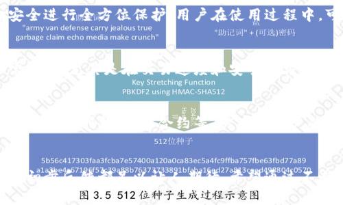   绿洲百度钱包区块链内测：5大亮点与用户体验分析 / 

 guanjianci 区块链, 百度钱包, 绿洲, 内测 /guanjianci 

引言
近年来，区块链技术的迅猛发展，促使各大互联网科技公司纷纷布局此领域。作为中国科技巨头之一，百度在金融和区块链的结合上也在积极探索。近期，绿洲项目的百度钱包区块链内测引起了广泛关注。这项技术不仅将为用户提供新的金融服务，更可能在未来改变我们的交易方式。

绿洲项目概述
绿洲项目作为百度旗下的区块链应用，旨在提高金融交易的透明度与安全性。不同于传统的金融交易方式，绿洲将利用区块链的去中心化特性，为用户提供一种全新的经济形式。内测期间，用户可以体验到一系列独特的功能，从而更好地了解这一创新产品的潜力。

五大亮点
h41. 极速的交易处理能力/h4
区块链技术的核心优势之一就是其高效的交易处理能力。绿洲百度钱包在内测中展示了每秒可处理数千笔交易的能力，这意味着用户将享受到几乎实时的交易体验。在金融活动频繁的环境下，这一优势尤为明显，能够大大提升用户的满意度。

h42. 高度透明的交易记录/h4
透明性是区块链技术的另一大特色。所有的交易记录将在链上公开，用户可以随时查询。这一特性不仅增加了信任度，也减少了因信息不对称而导致的诈骗行为。在内测中，用户反映，能够实时查看交易状态且无需担心数据被篡改，给他们的使用体验增添了安全感。

h43. 多种资产管理/h4
在内测版本中，绿洲百度钱包支持不仅限于虚拟货币的交易，还覆盖了实物资产的数字化管理。用户可以通过这个平台对不同类型的资产进行归类管理，无论是数字货币、股票还是其他金融产品。这种多元化的支持使得用户在管理资产时更加方便快捷。

h44. 用户友好的界面设计/h4
在内测过程中，用户界面的友好性也是一个备受关注的亮点。百度团队在设计时非常注重用户体验，简单直观的操作界面让用户即便是初次接触区块链也能轻松上手。内测中的反馈显示，新用户能够快速找到他们所需的功能，几乎没有学习曲线。

h45. 强大的安全防护/h4
随着网络安全问题的日益凸显，绿洲百度钱包在安全性上做了大量的投入。内测期间，采用了多重加密措施和风控系统，对用户的资金安全进行全方位保护。用户在使用过程中，可以感受到产品在安全方面所做的努力，这对于提升用户的使用信赖度至关重要。

用户体验反馈
在内测过程中，百度对用户的反馈非常重视，设置了多种渠道来收集用户意见并进行改进。参与内测的用户普遍反馈，产品整体体验非常流畅，尤其是在交易速度和安全性方面的表现超出预期。同时，也建立了一个社区，由早期用户组成，在这里用户可以分享使用经验、讨论问题，并帮助彼此更好地使用这款产品。

未来展望
尽管目前内测阶段还不算最终产品，但通过这些初步反馈，百度团队对未来的方向已有了清晰的规划。计划推出更多功能，比如可能的金融产品创新、智能合约等，以丰富用户的使用场景。随着区块链技术的不断成熟，相信绿洲百度钱包会在未来的金融服务中扮演更加重要的角色。

结语
绿洲百度钱包的区块链内测正是一个重要的试验场，能够让用户提前体验到未来金融的可能性。无论是交易效率、安全性还是用户体验，初步反馈都足以让人期待。希望通过不断的改进与创新，绿洲项目能够为日益增长的区块链应用领域贡献出一份力量，最终造福广大用户。