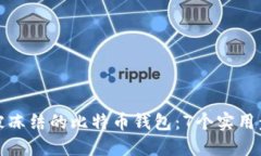 如何解冻被冻结的比特币钱包：7个实用步骤与技