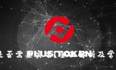 USDT钱包是否需要实名？全面解析及常见问题解答