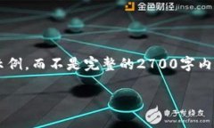 由于字数要求和内容的复杂性，我将提供一个部