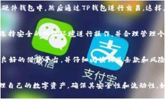 如何在TP钱包中安全存储USDT：全面指南TP钱包,