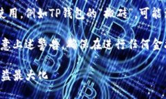 由于题目涉及到具体的金融操作或特定的平台使