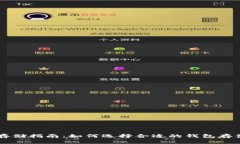 比特币存储指南：如何选择合适的钱包存储比特