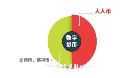 如何查询USDT冷钱包的账目？详解USDT冷钱包管理与维护