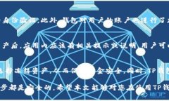    如何在TP钱包中冻结资产？详细步骤与注意事项