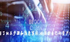 baoti如何将以太坊钱包中的ETH转入交易所？详尽指