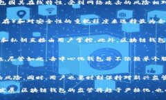   区块链钱包的监管现状与未来展望 /  guanjianci