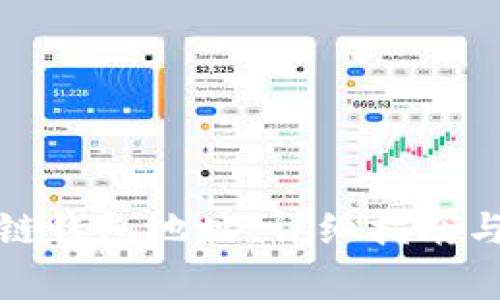 如何获得区块链钱包地址：详细指南与常见问题解答