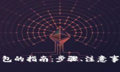 彻底卸载比特币钱包的指南：步骤、注意事项与