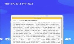 如何在TP钱包中实现闪兑功能与梯子设置