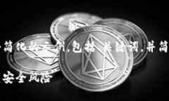 由于篇幅的原因，以下内容将是一个简化的示例