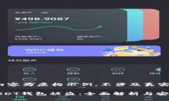 注意：以下内容为虚构示例，不涉及真实事件。