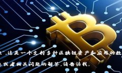 TP钱包的全名是“TokenPocket Wallet”。这是一个支持