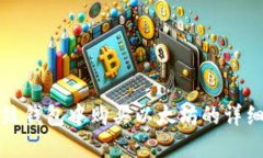 在鼓鼓钱包中购买以太坊的详细指南