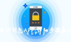 如何下载TP钱包APP：详细步骤和注意事项