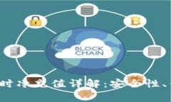 USDT钱包24小时净充值详解：安全性、优势与注意