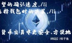   如何安全下载和使用区块链钱包：全面指南 /