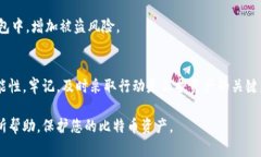    为什么我的比特币钱包余额消失了？解决方案